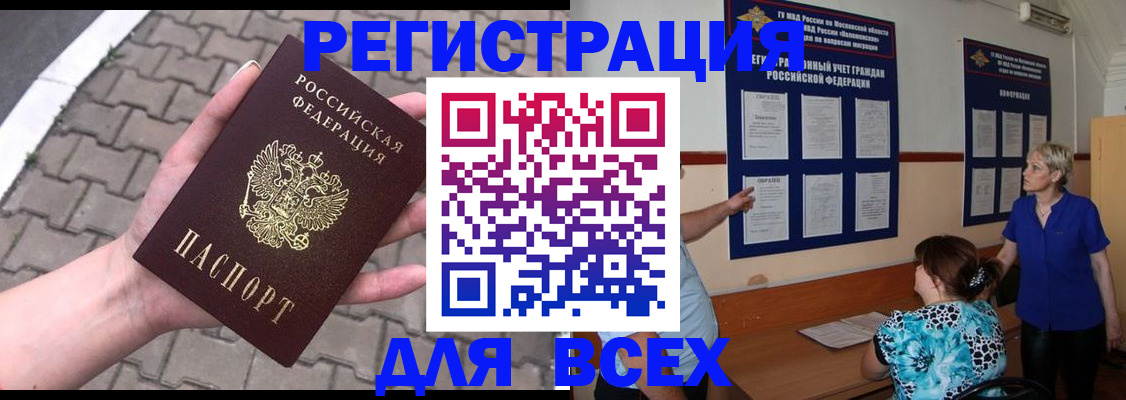 прописка в Звенигово