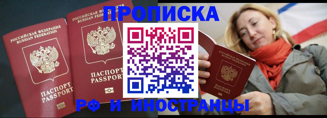 временная регистрация в Звенигово