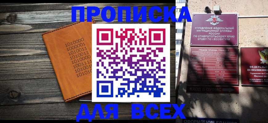 временная регистрация купить в Звенигово