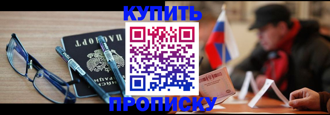 прописка гарантия в Звенигово