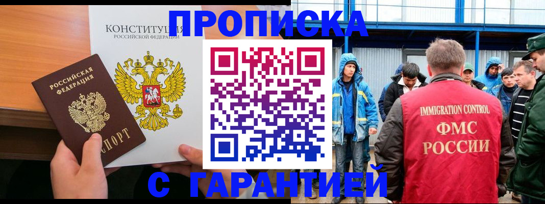 прописка для военкомата в Звенигово