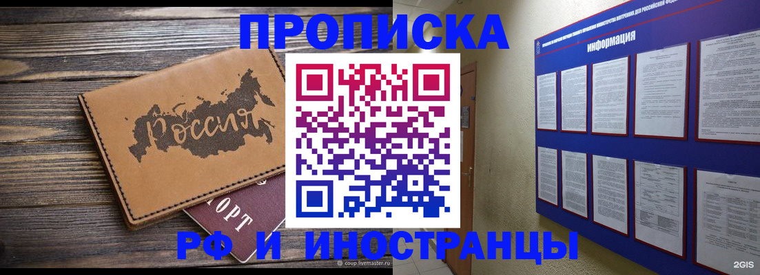 прописка штамп в Звенигово