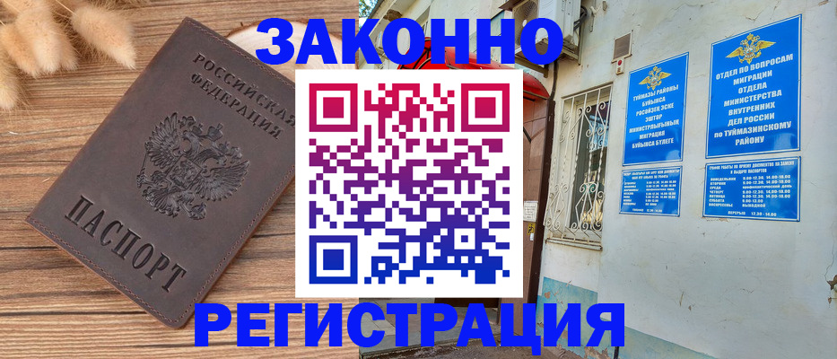 временная регистрация надежно в Звенигово