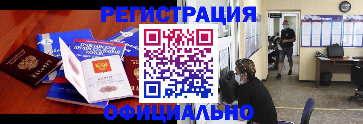 прописка штамп в Звенигово